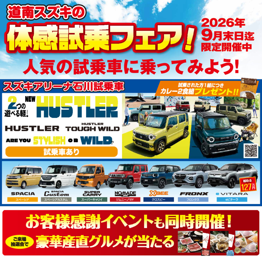 6月の定休日／体感試乗フェア開催中